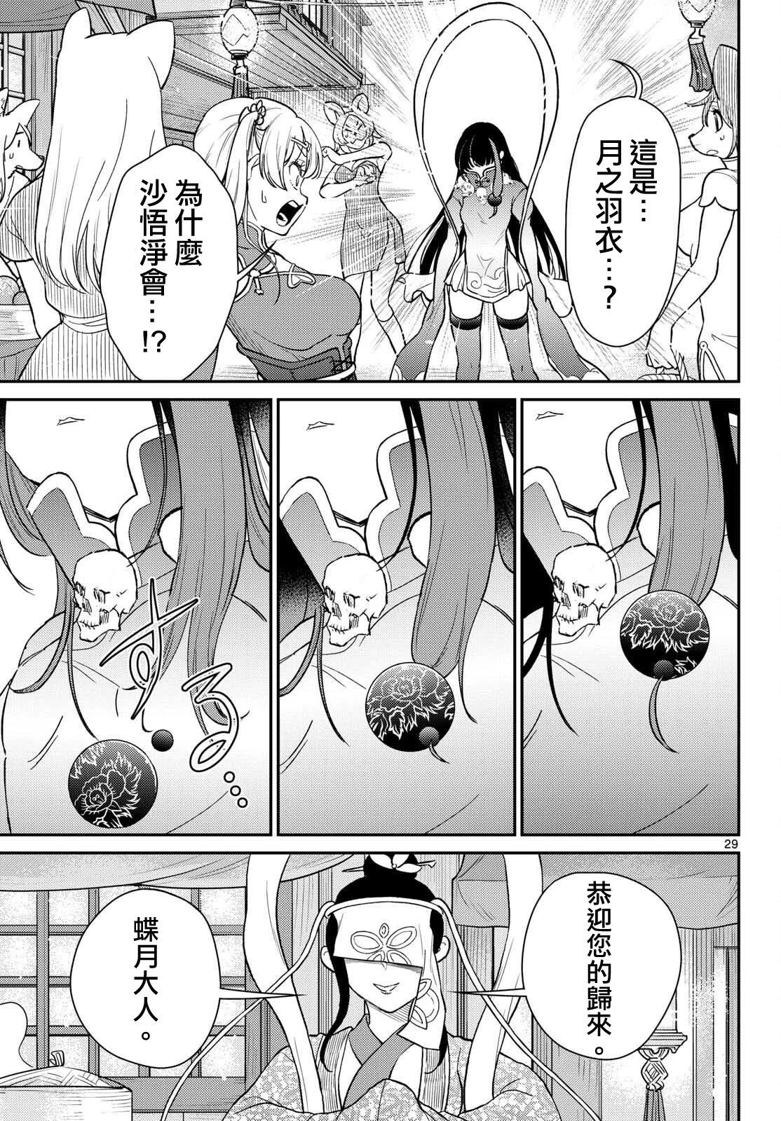 《烦恼西游记》第62话 第29页