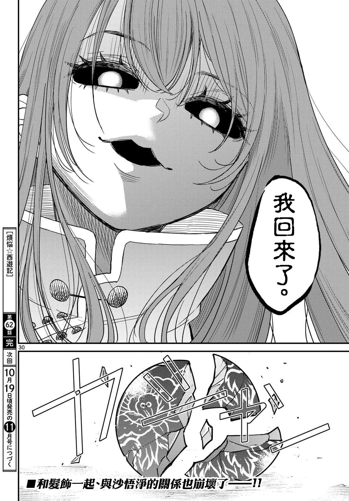 《烦恼西游记》第62话 第30页