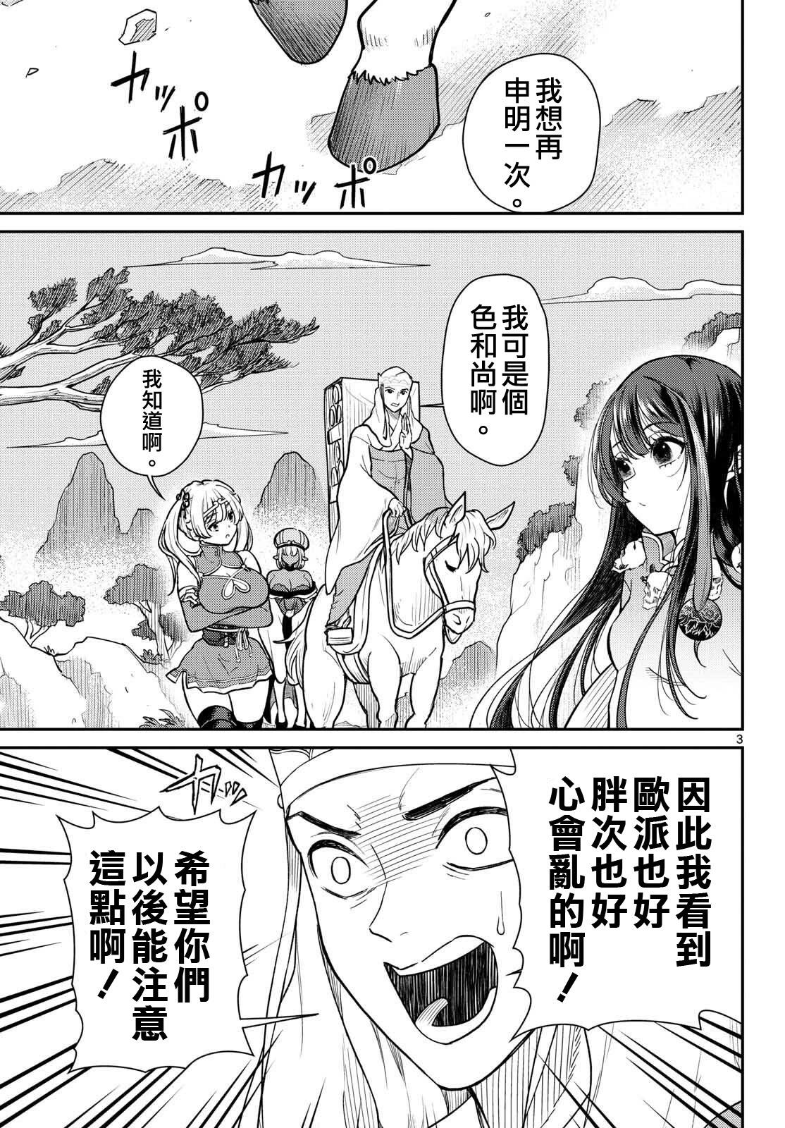 《烦恼西游记》第62话 第3页
