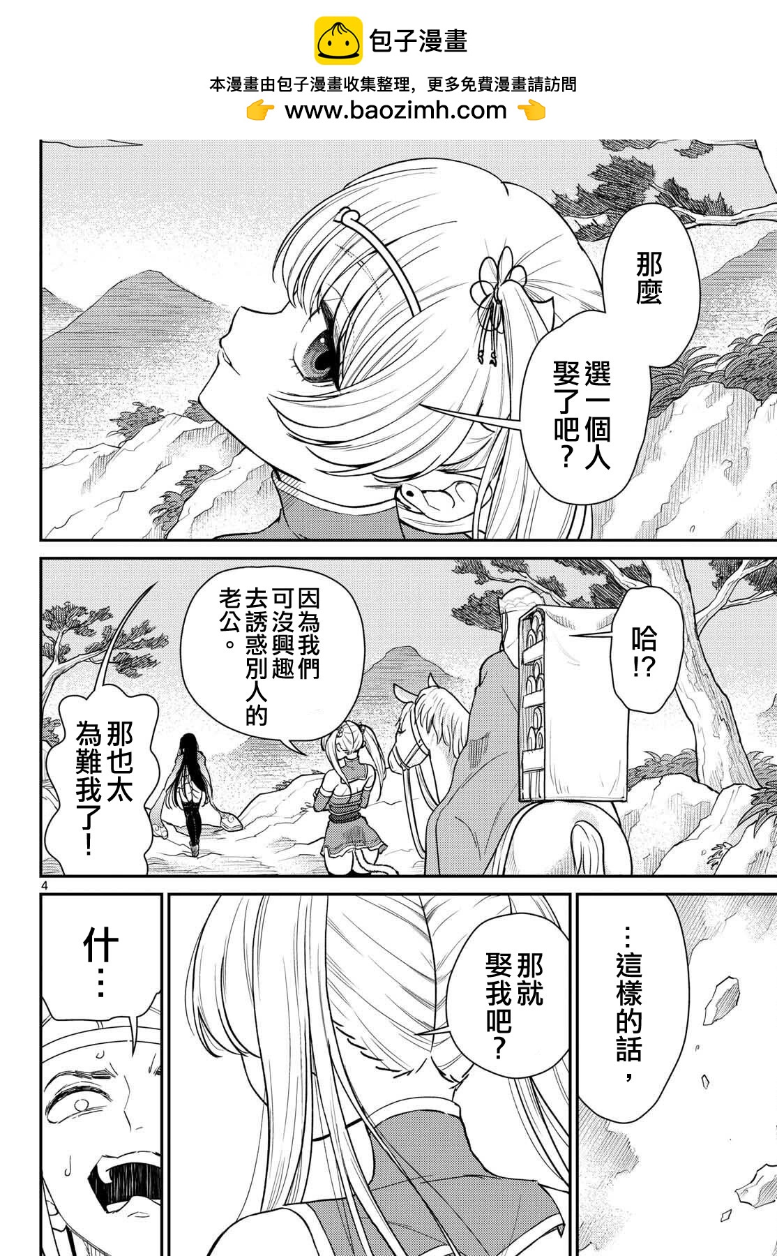 《烦恼西游记》第62话 第4页