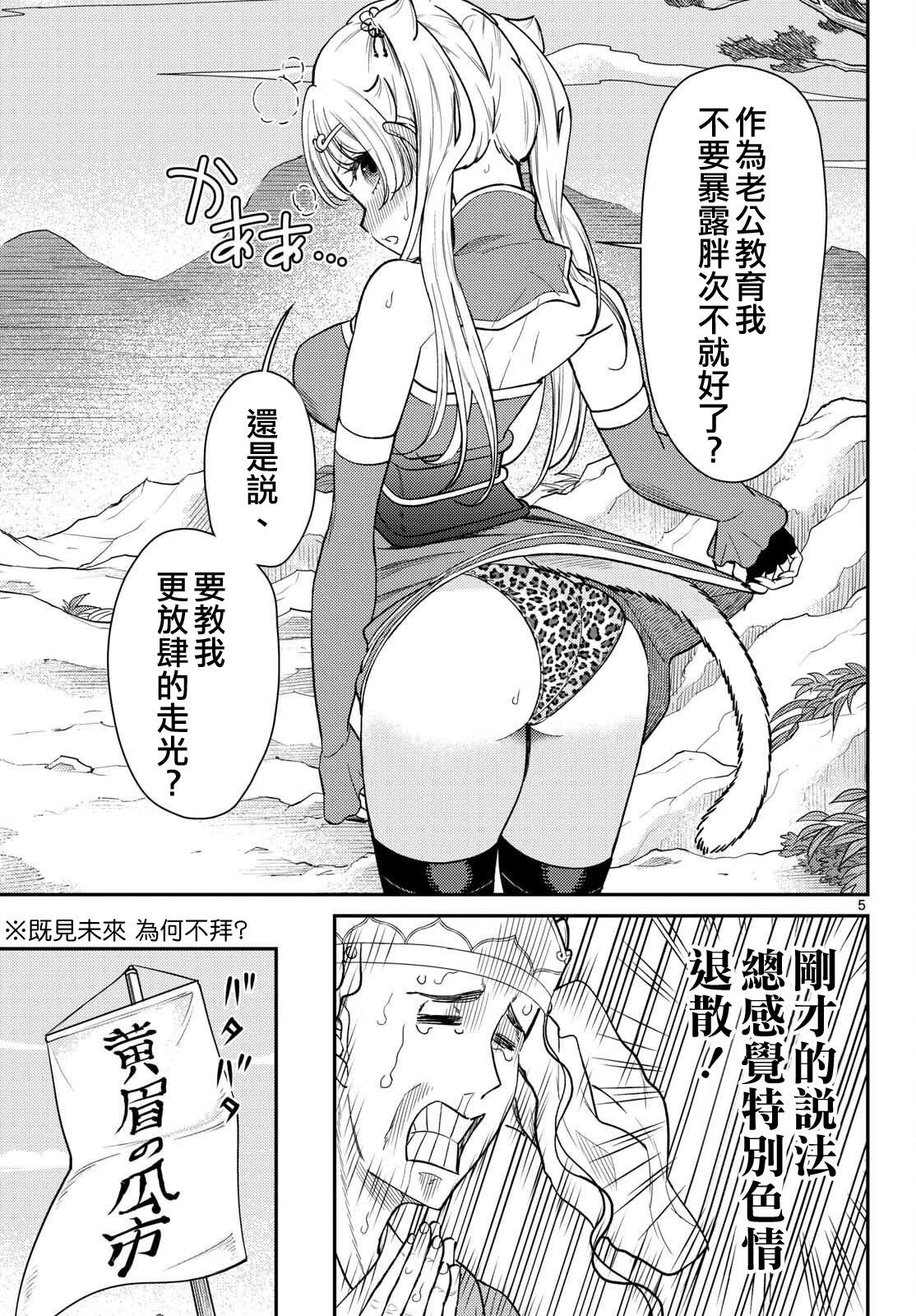 《烦恼西游记》第62话 第5页