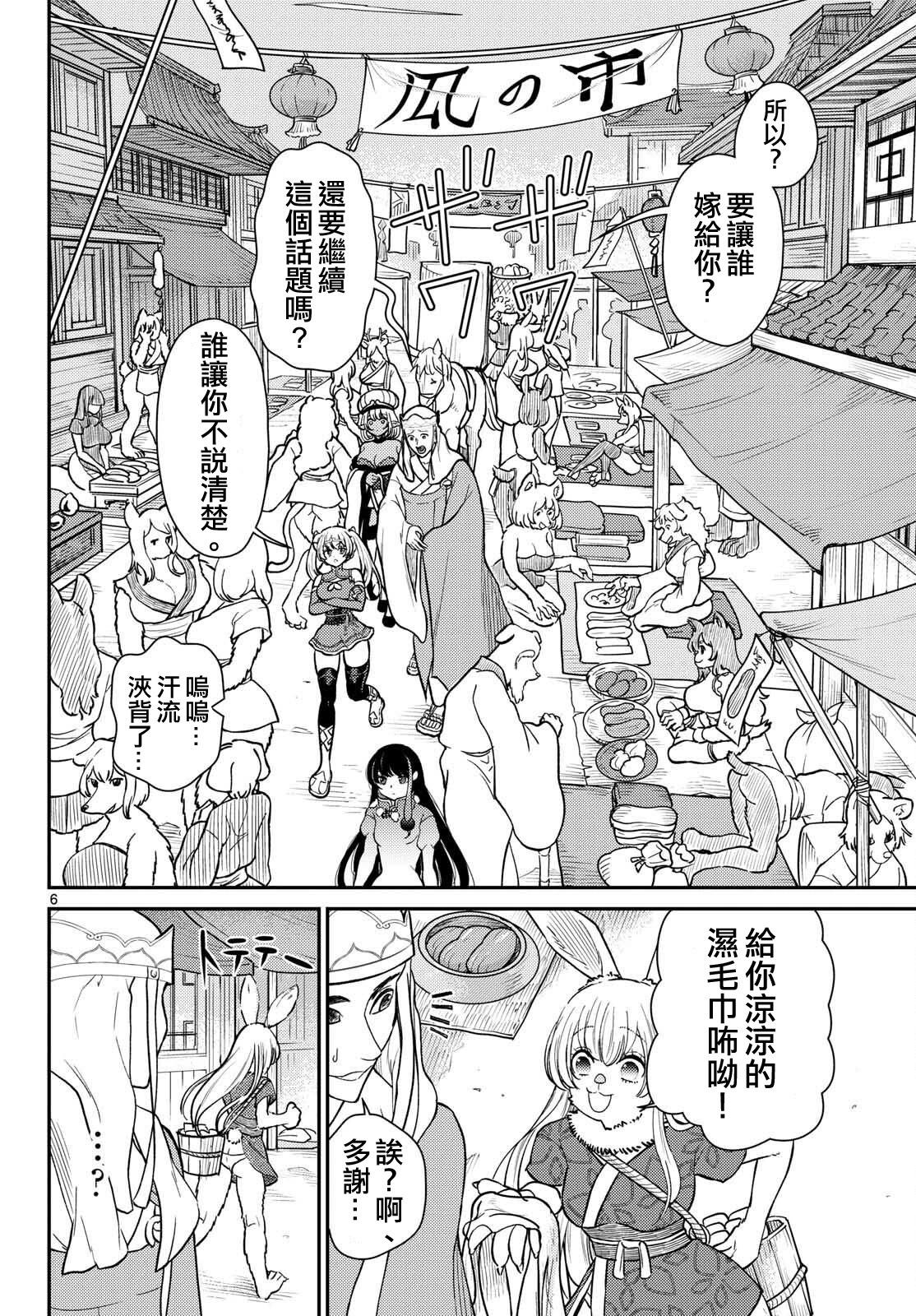 《烦恼西游记》第62话 第6页