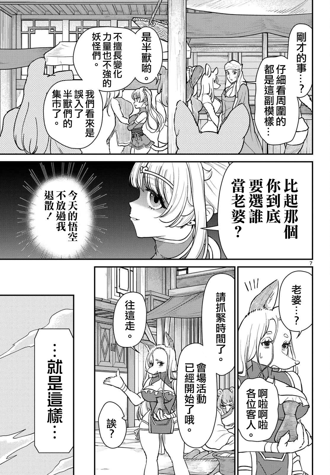 《烦恼西游记》第62话 第7页