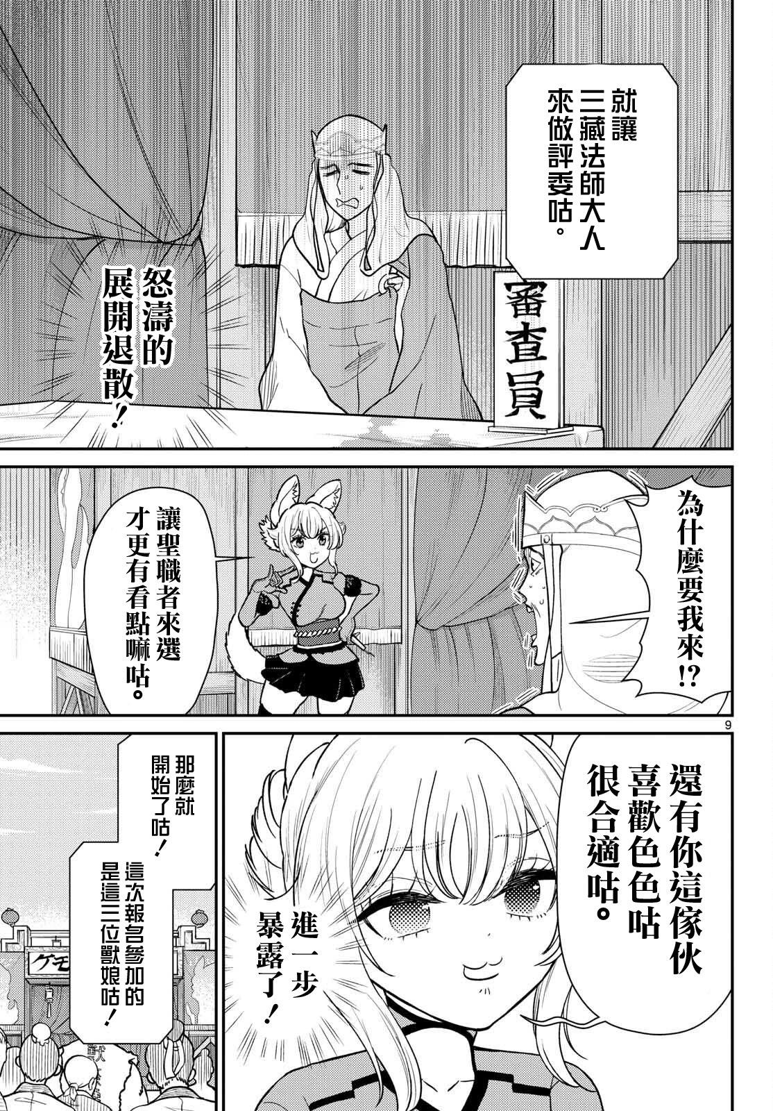 《烦恼西游记》第62话 第9页