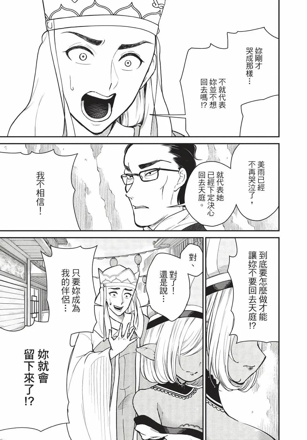 《烦恼西游记》第08卷 第10页