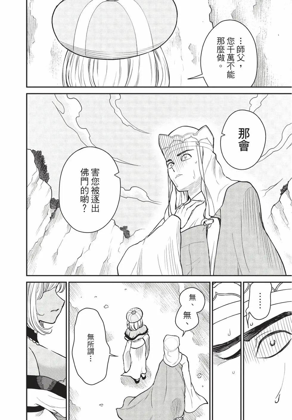 《烦恼西游记》第08卷 第11页