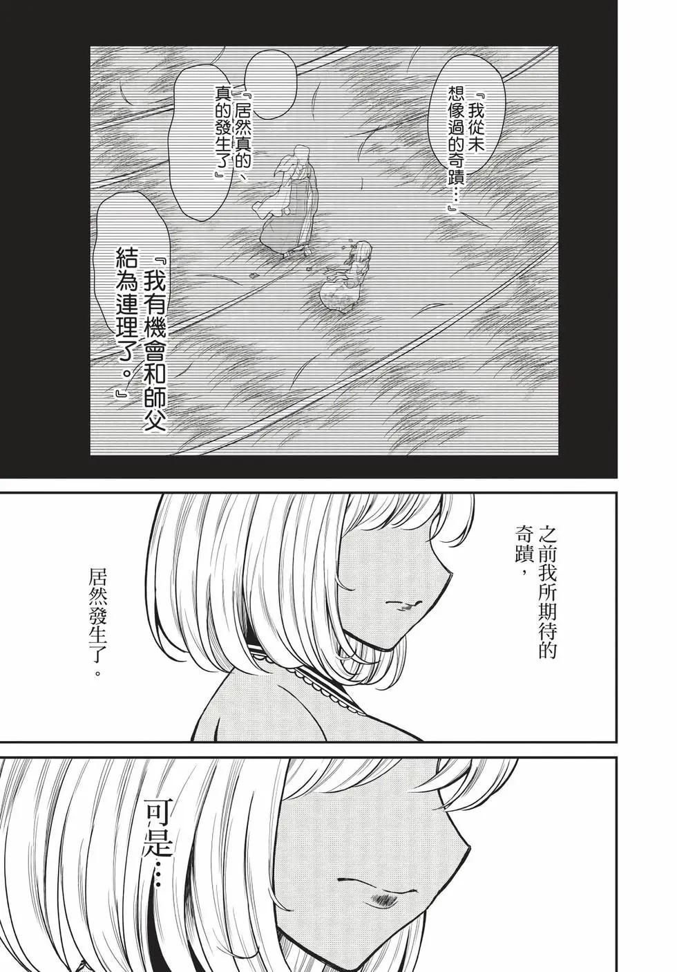 《烦恼西游记》第08卷 第12页