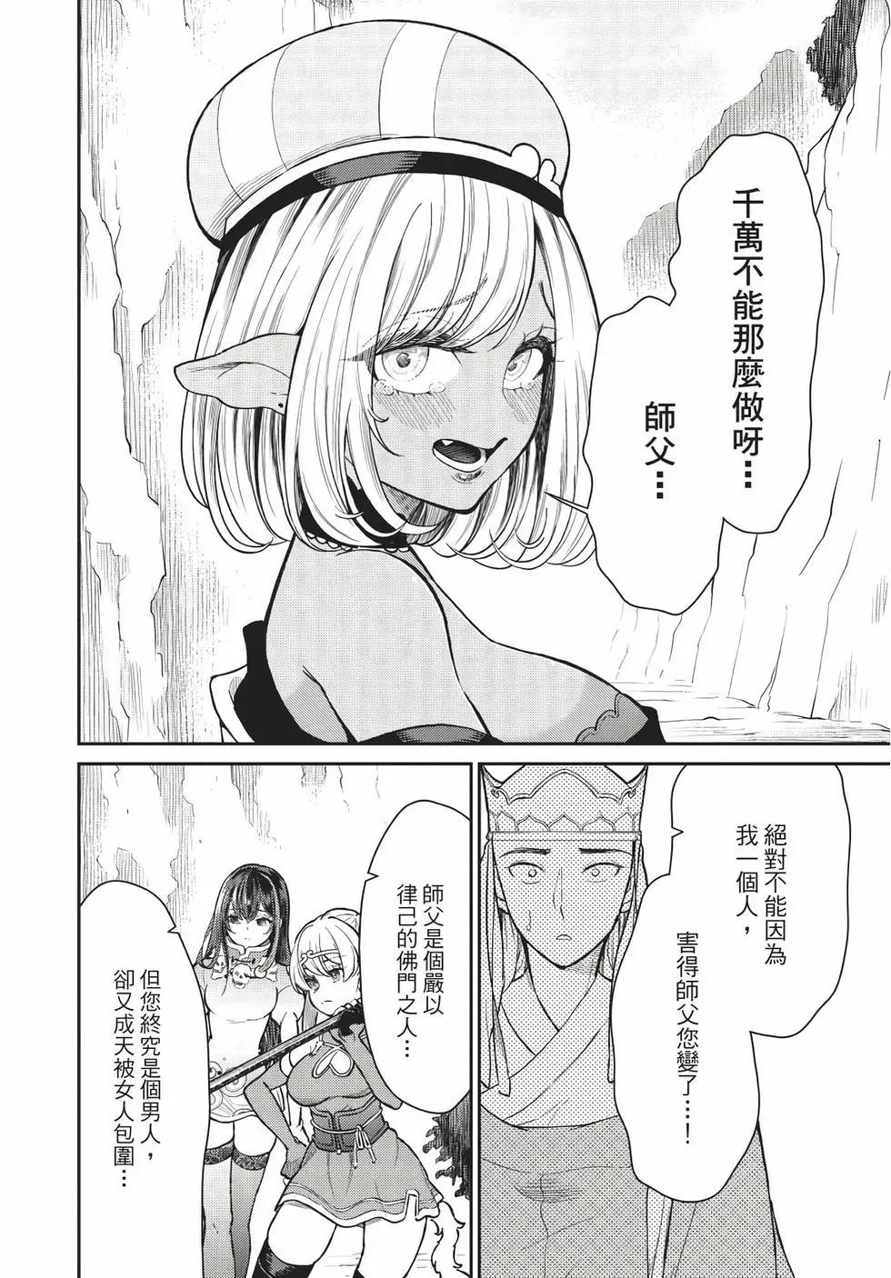 《烦恼西游记》第08卷 第13页
