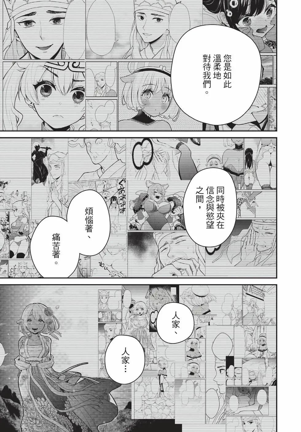 《烦恼西游记》第08卷 第14页