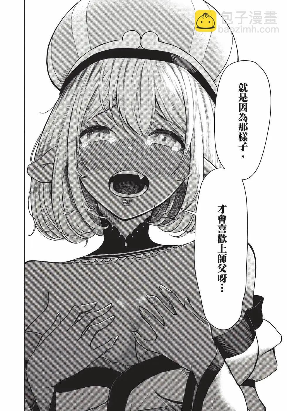 《烦恼西游记》第08卷 第15页