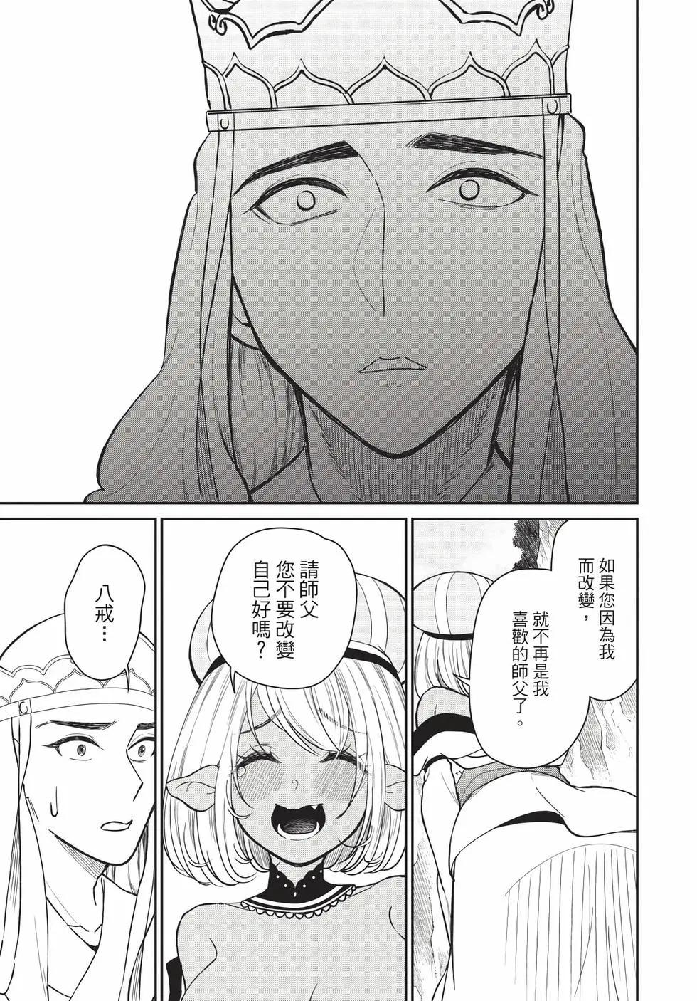 《烦恼西游记》第08卷 第16页