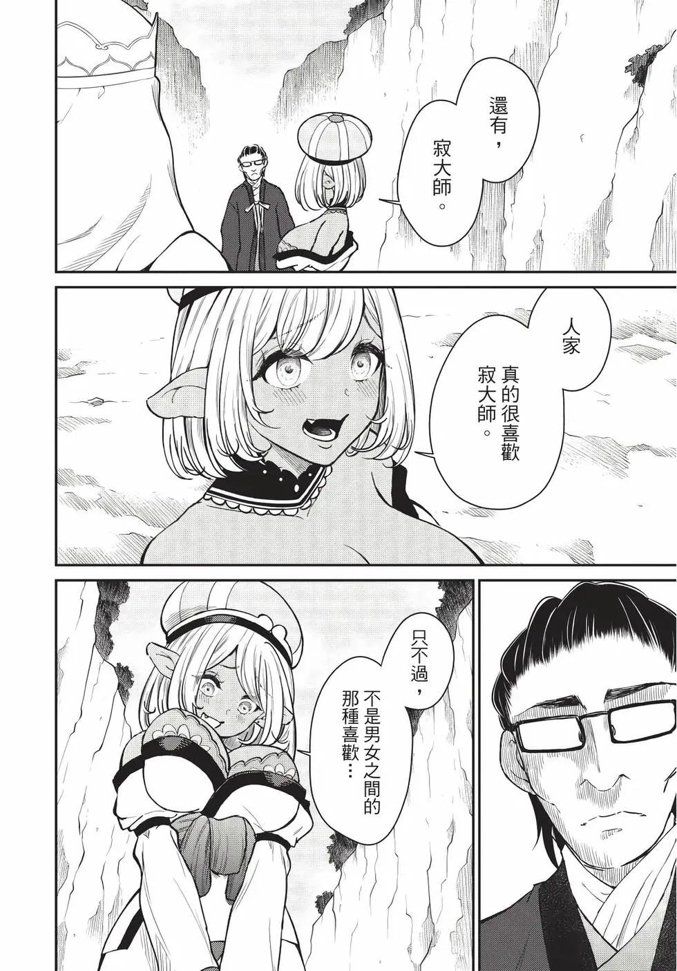 《烦恼西游记》第08卷 第17页