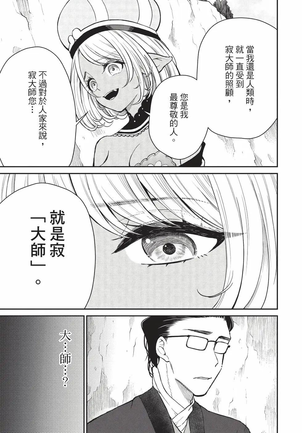 《烦恼西游记》第08卷 第18页