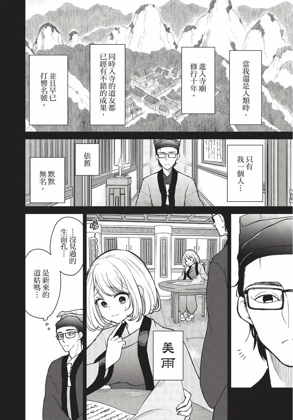 《烦恼西游记》第08卷 第19页