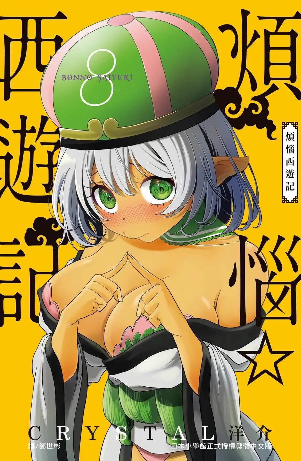 《烦恼西游记》第08卷 第1页