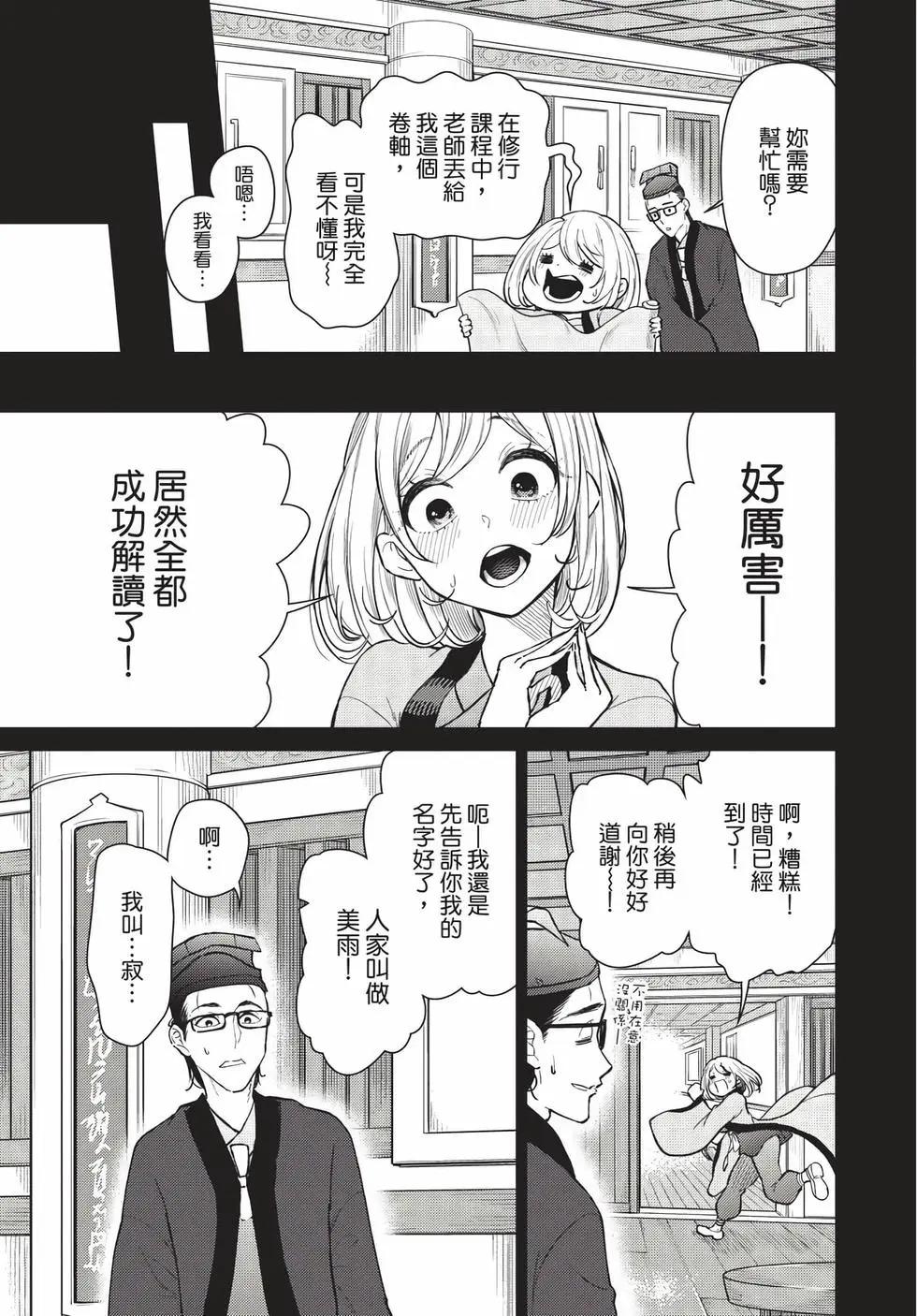 《烦恼西游记》第08卷 第20页