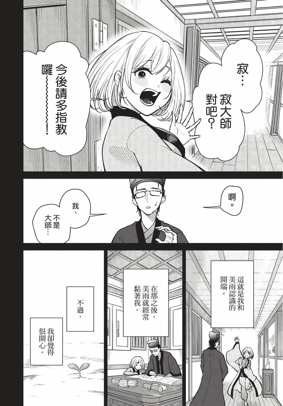 《烦恼西游记》第08卷 第21页