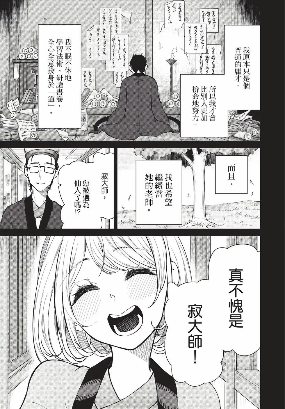 《烦恼西游记》第08卷 第22页