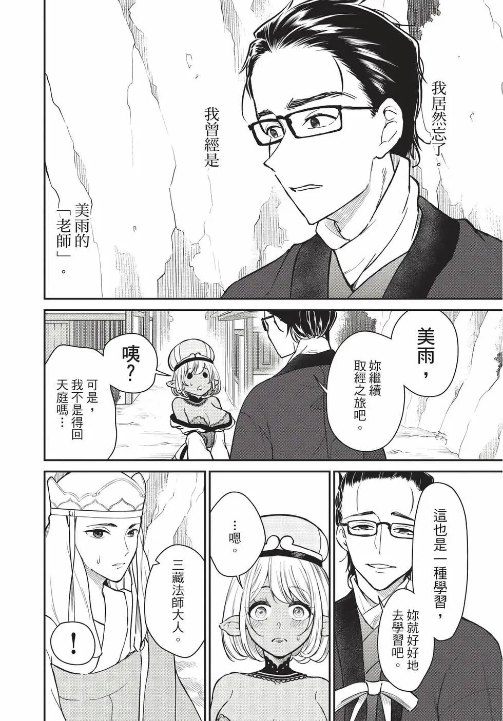 《烦恼西游记》第08卷 第23页