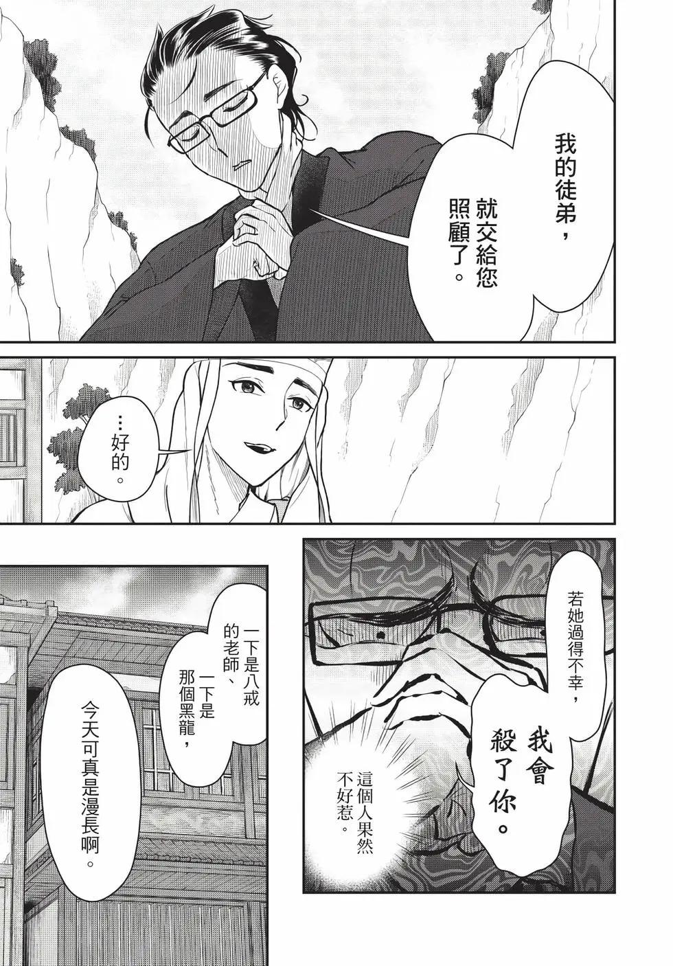 《烦恼西游记》第08卷 第24页