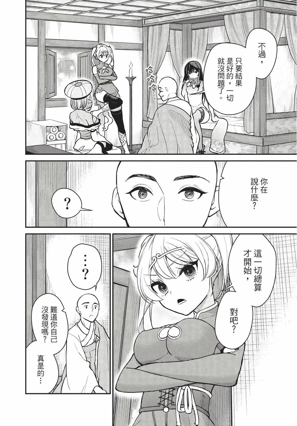 《烦恼西游记》第08卷 第25页