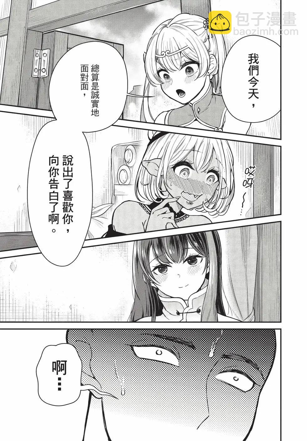 《烦恼西游记》第08卷 第26页
