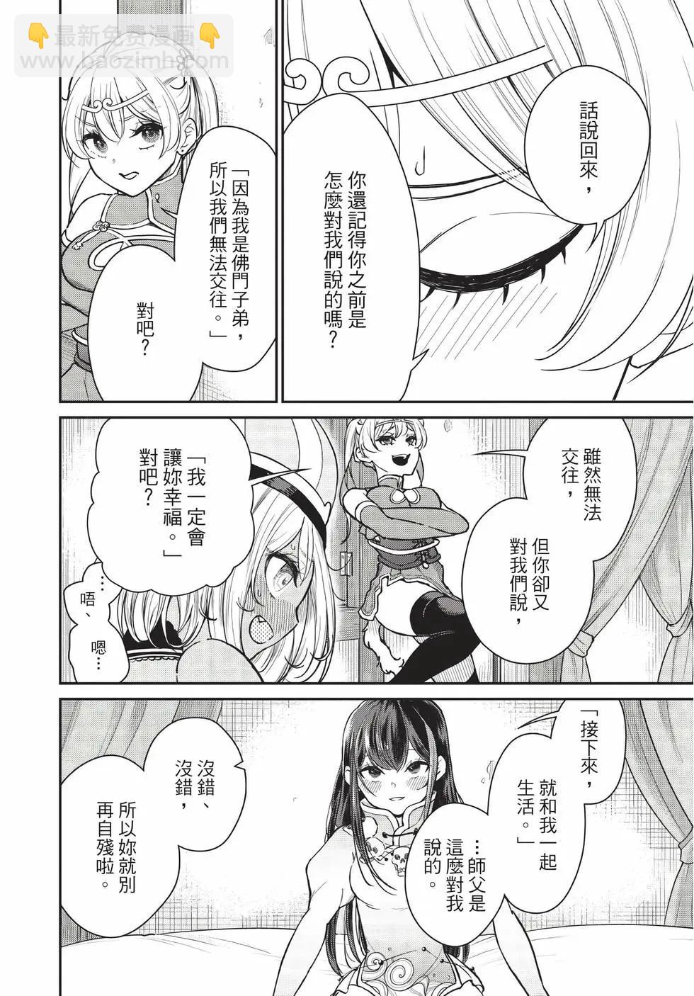 《烦恼西游记》第08卷 第27页