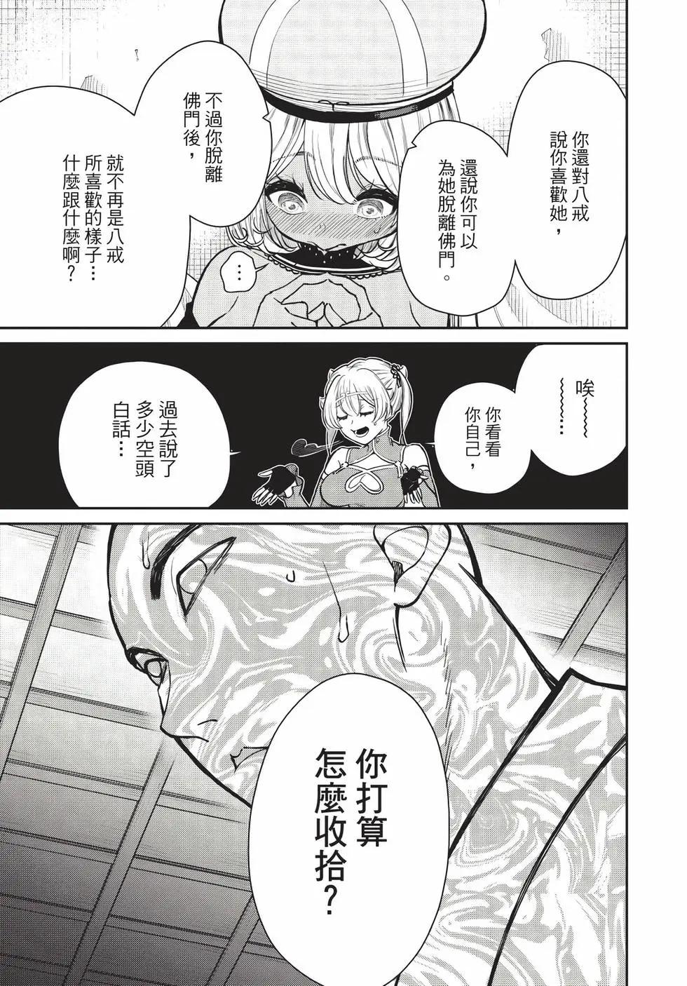 《烦恼西游记》第08卷 第28页