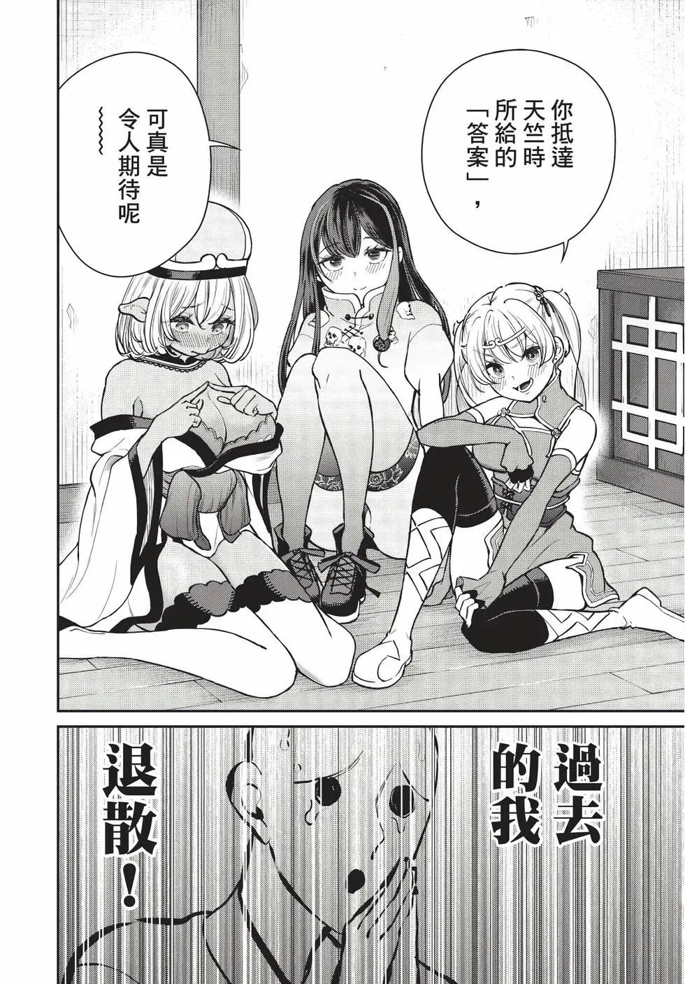 《烦恼西游记》第08卷 第29页