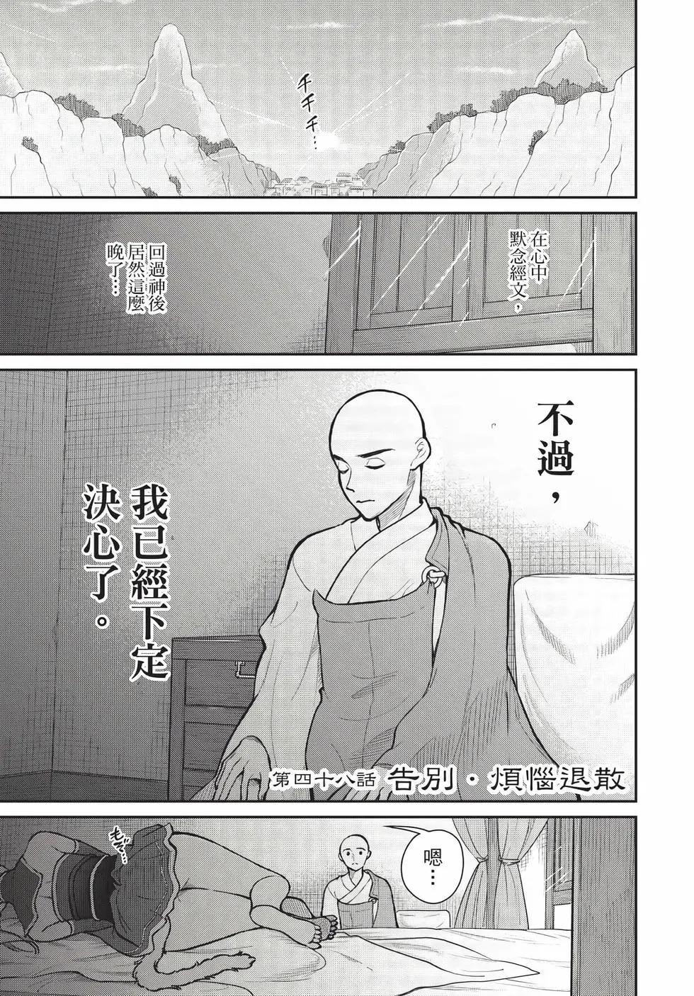 《烦恼西游记》第08卷 第31页