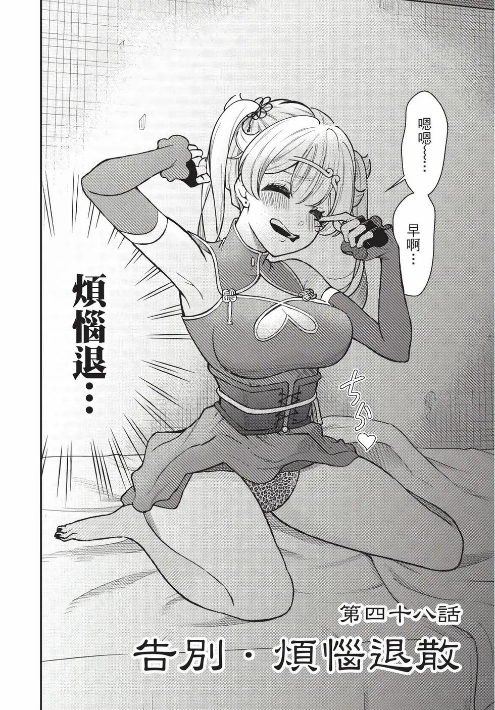 《烦恼西游记》第08卷 第32页
