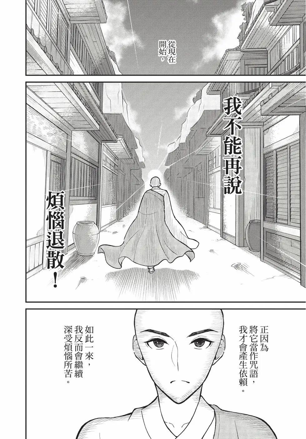 《烦恼西游记》第08卷 第34页