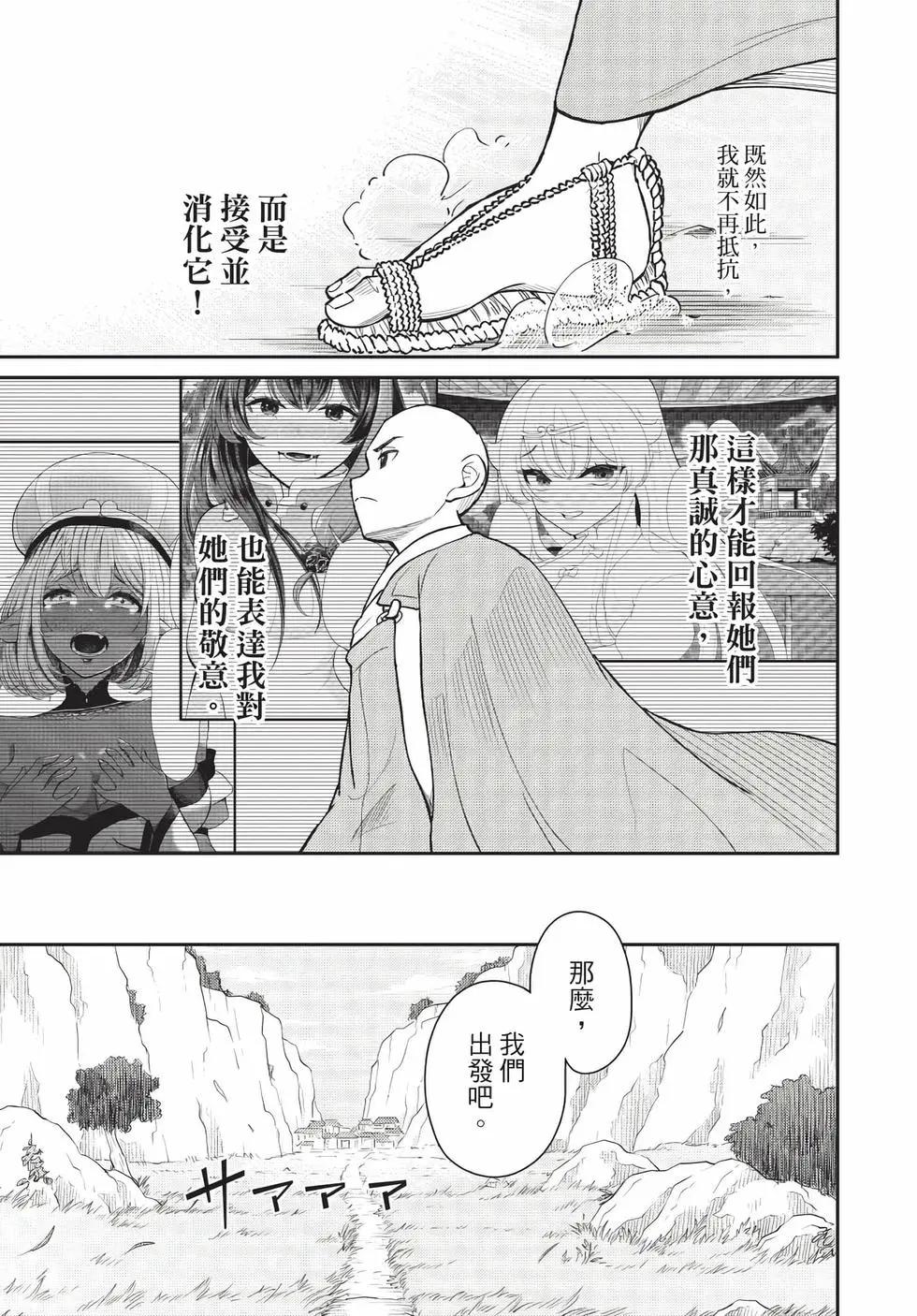《烦恼西游记》第08卷 第35页
