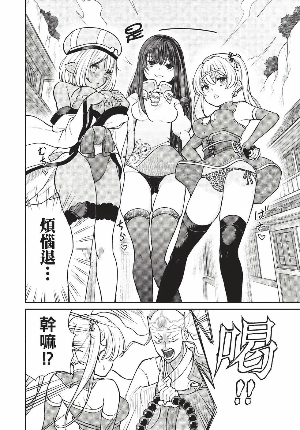 《烦恼西游记》第08卷 第36页