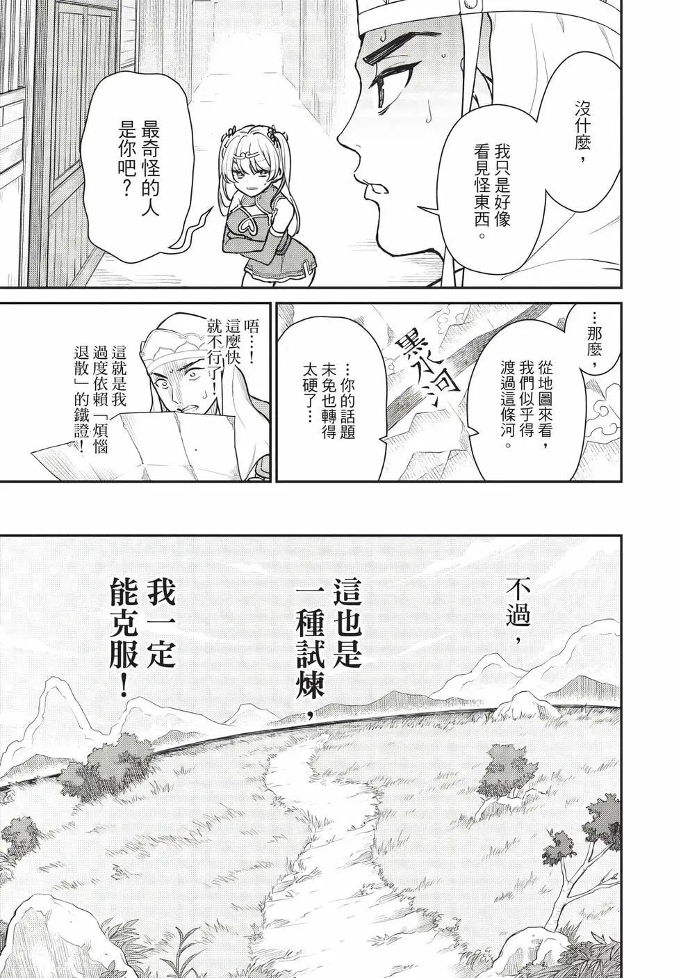 《烦恼西游记》第08卷 第37页