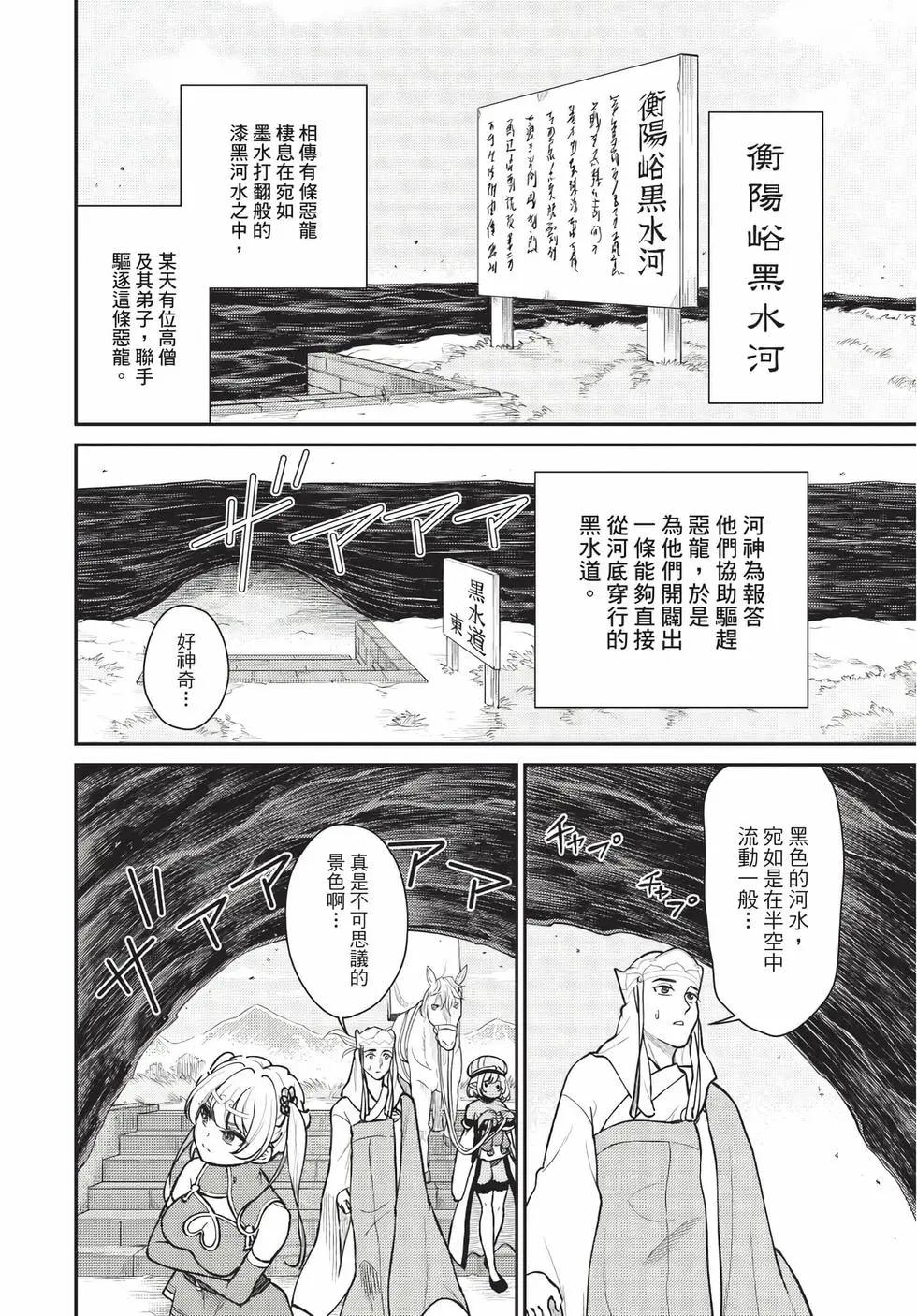 《烦恼西游记》第08卷 第38页