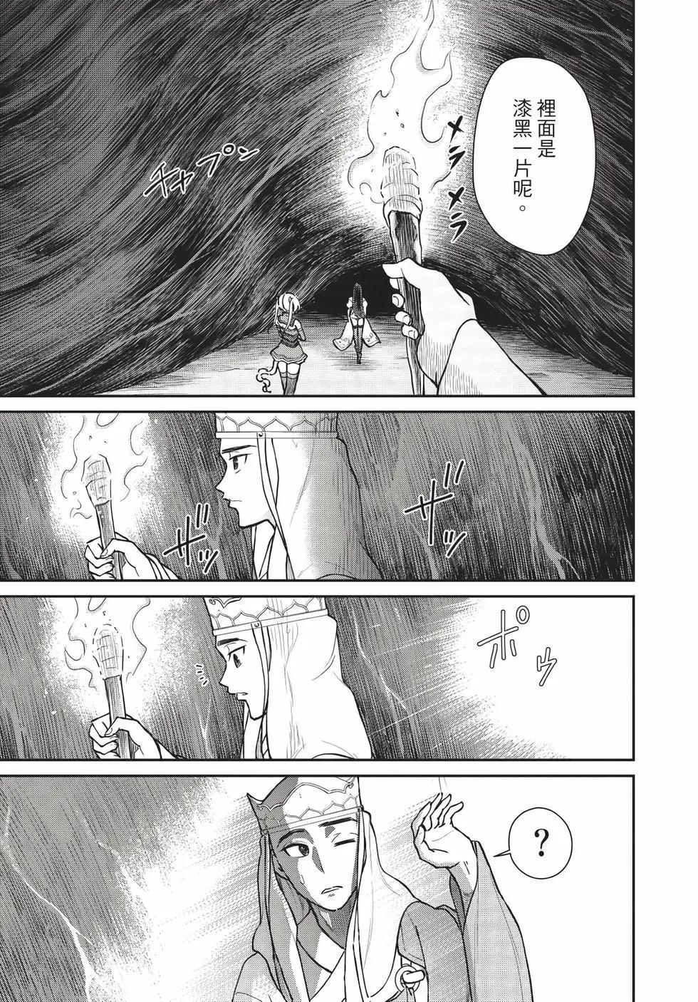 《烦恼西游记》第08卷 第39页