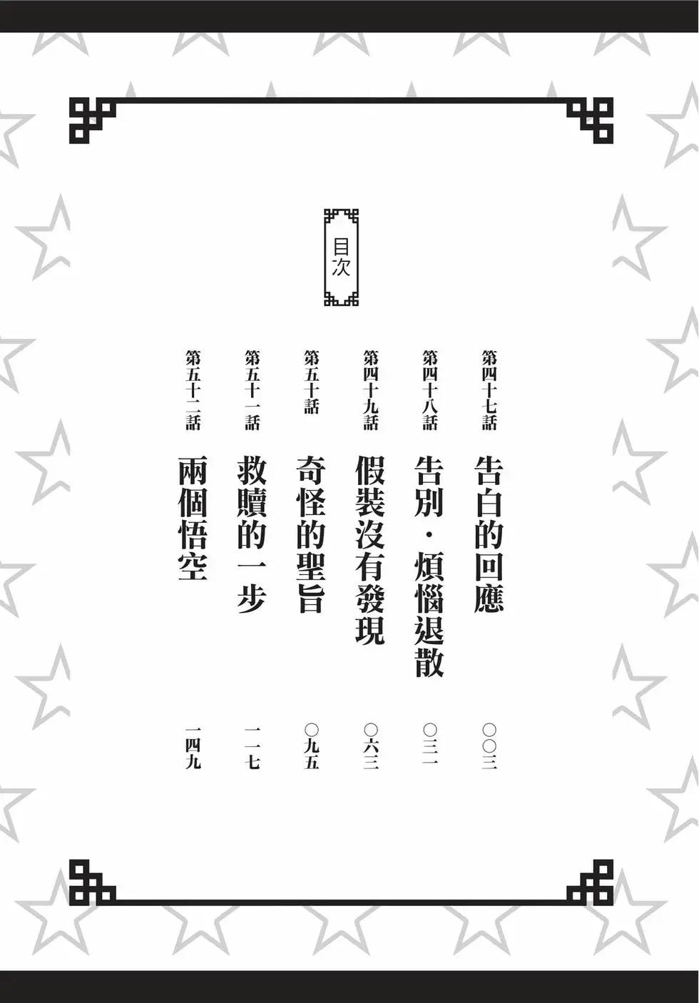 《烦恼西游记》第08卷 第3页