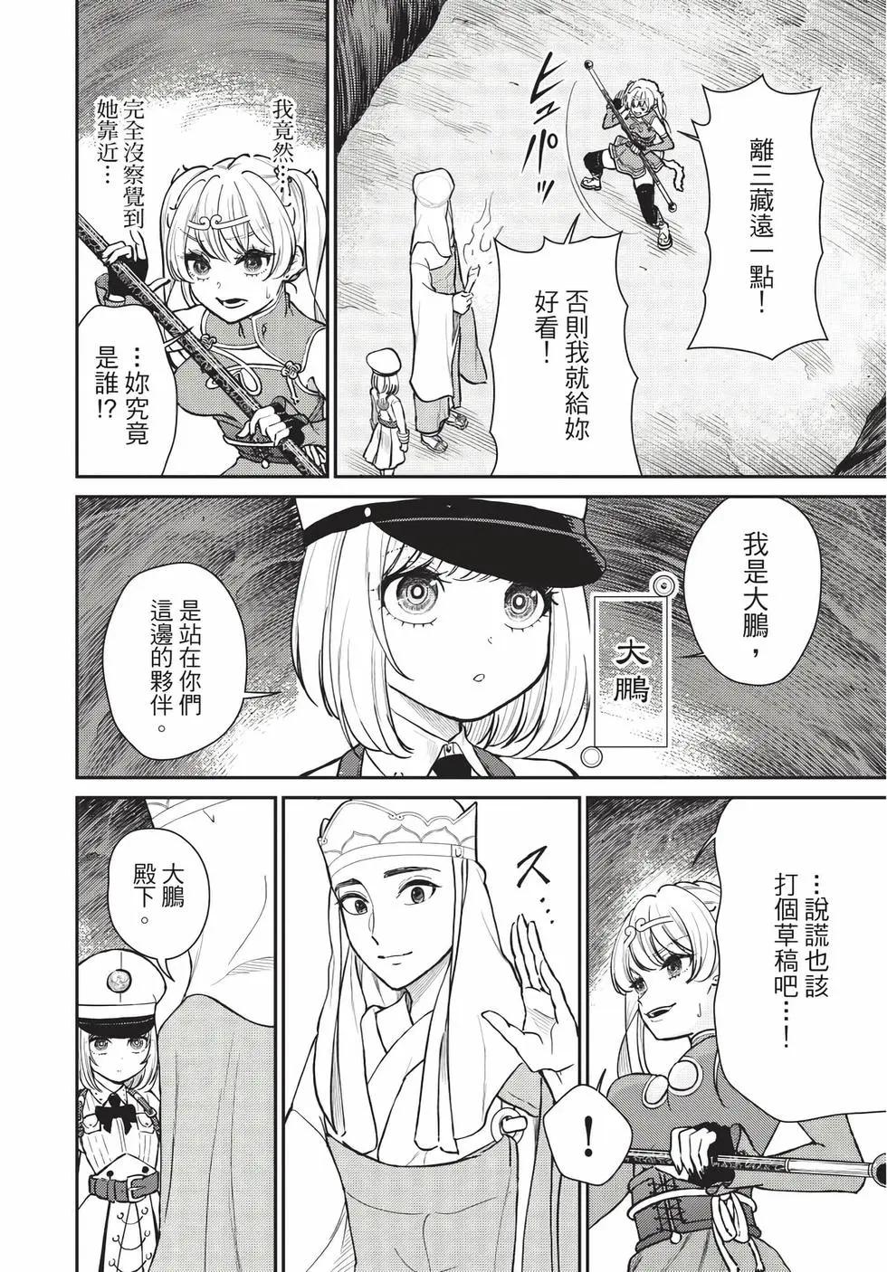 《烦恼西游记》第08卷 第42页