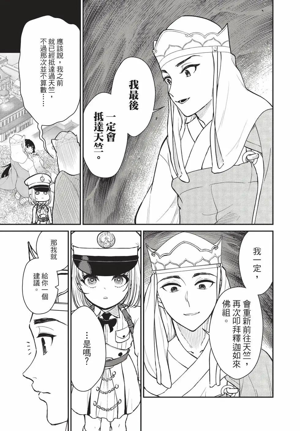 《烦恼西游记》第08卷 第43页