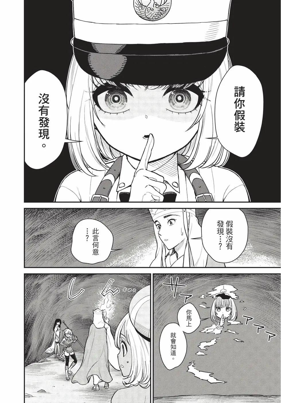 《烦恼西游记》第08卷 第44页