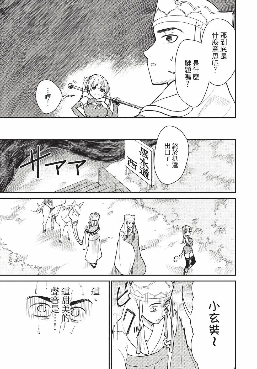 《烦恼西游记》第08卷 第45页