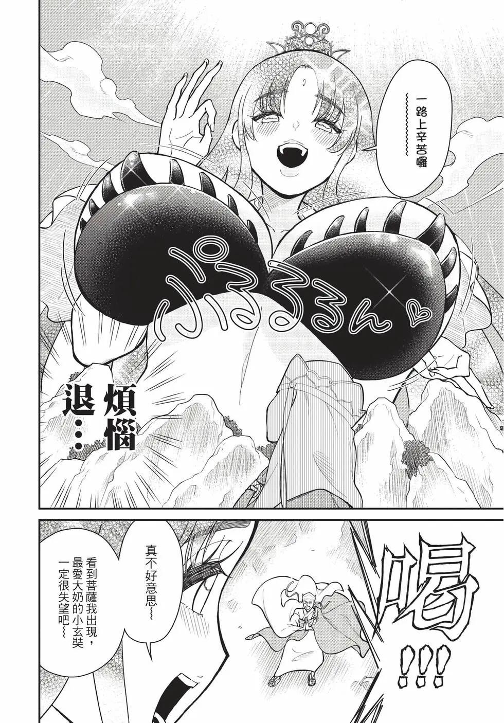 《烦恼西游记》第08卷 第46页