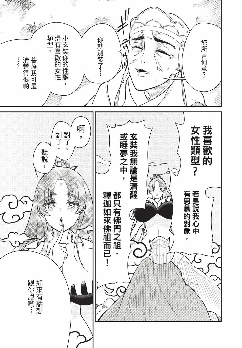 《烦恼西游记》第08卷 第47页