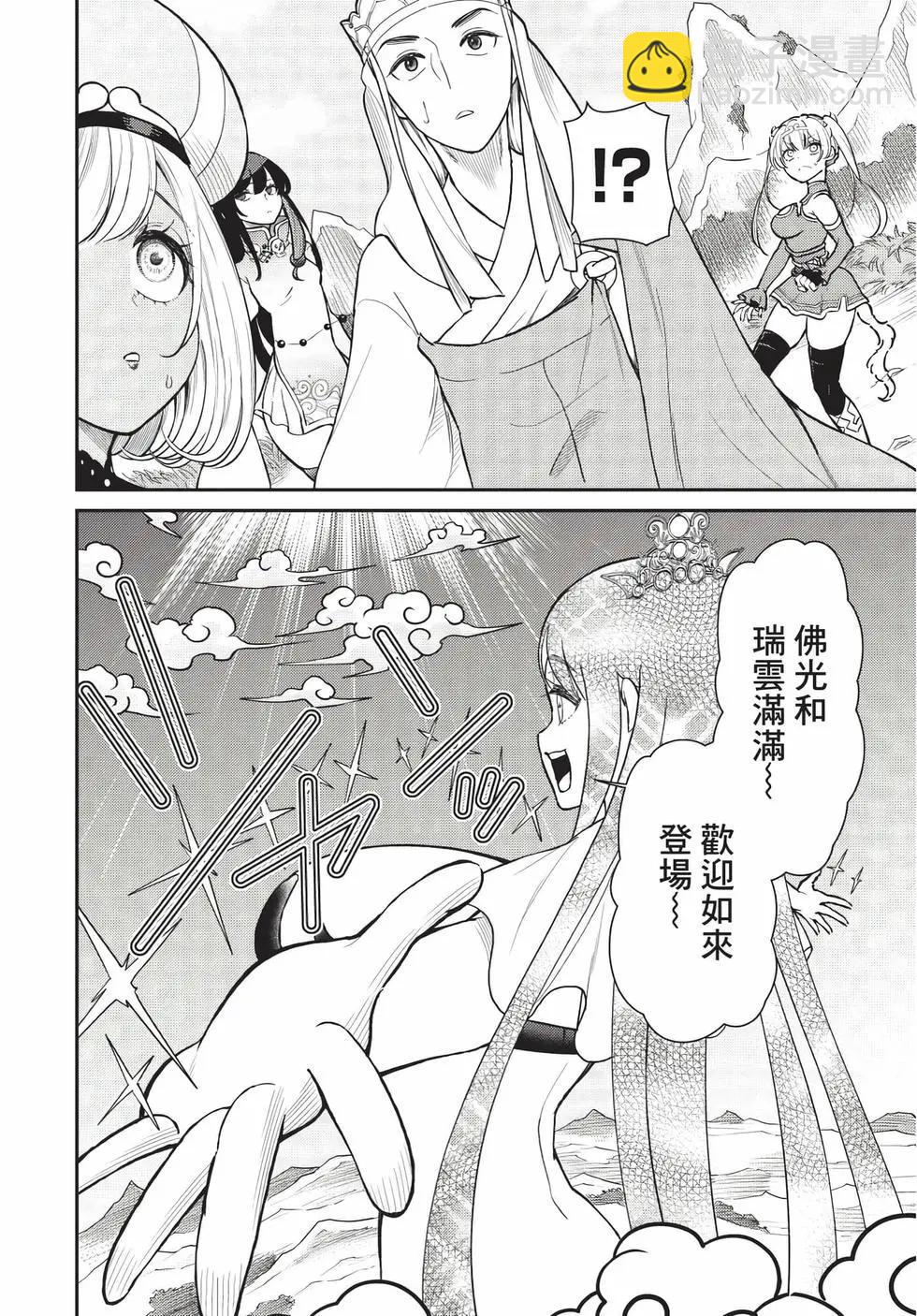 《烦恼西游记》第08卷 第48页