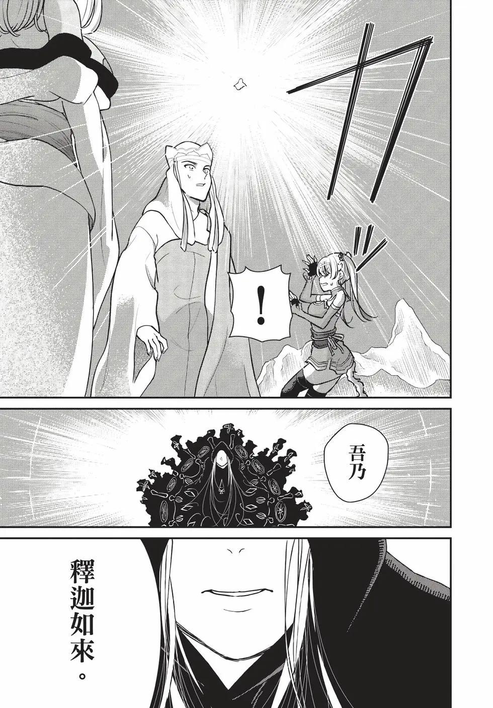 《烦恼西游记》第08卷 第49页