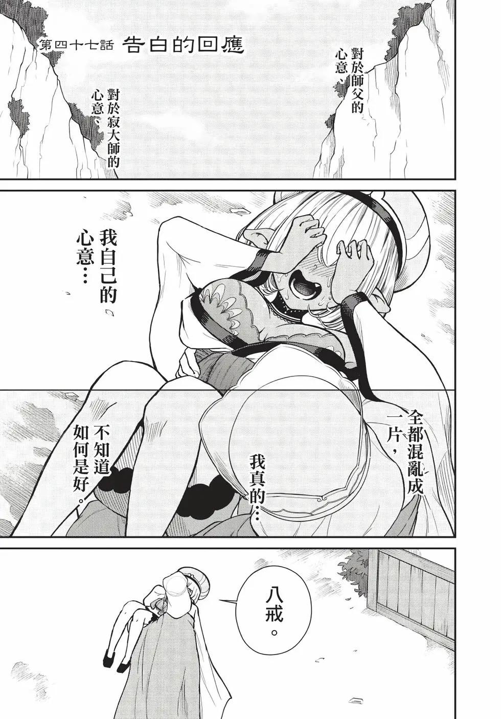 《烦恼西游记》第08卷 第4页
