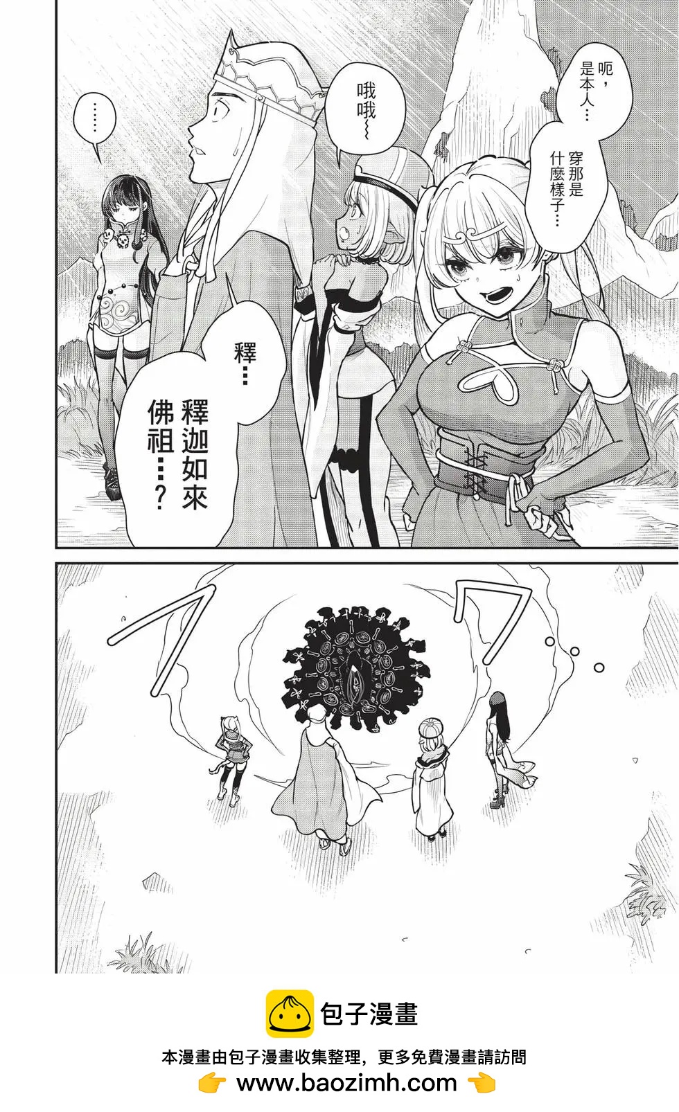 《烦恼西游记》第08卷 第50页