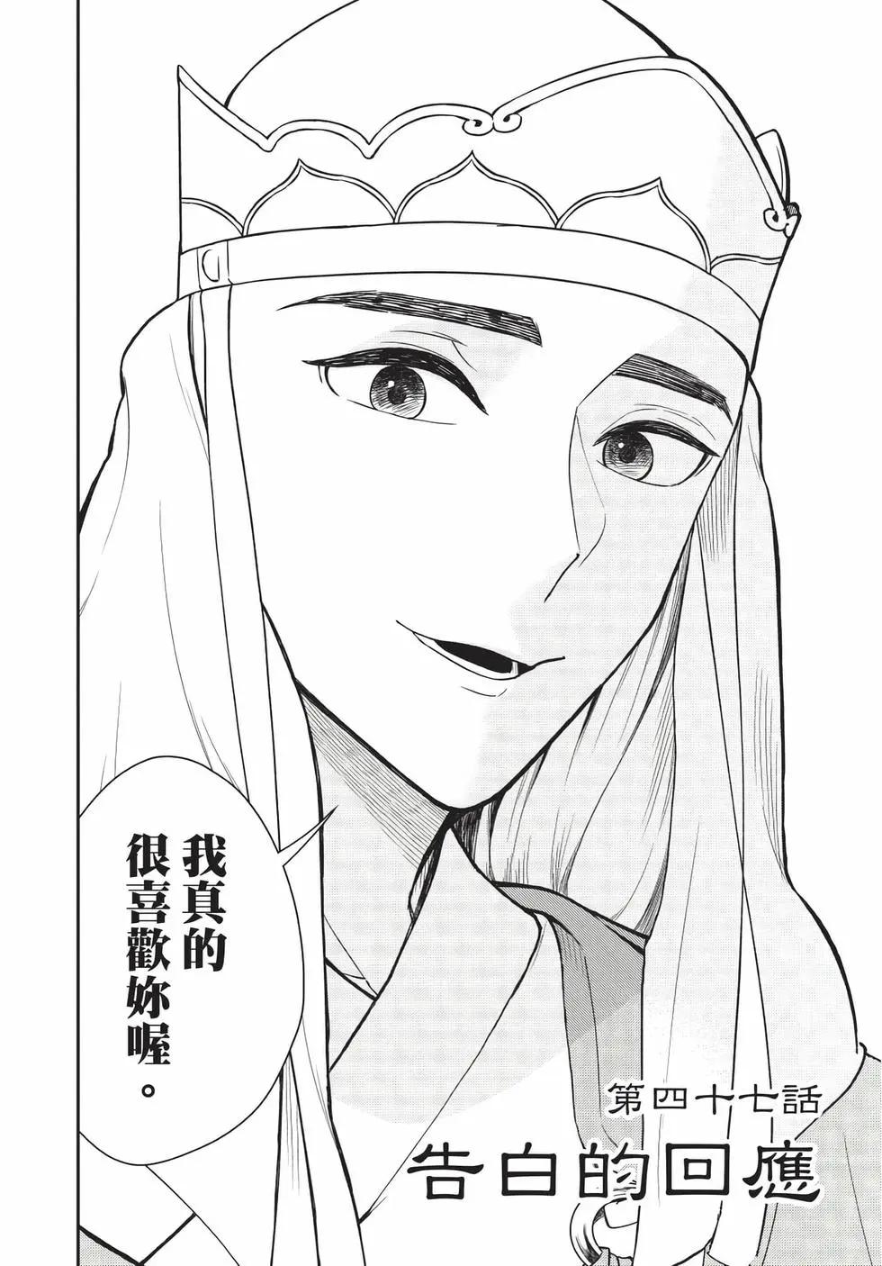 《烦恼西游记》第08卷 第5页