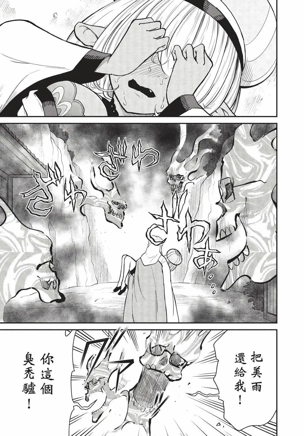 《烦恼西游记》第08卷 第6页